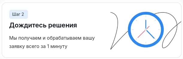 Дождитесь решения МФО