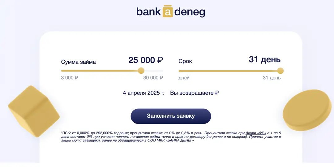 Можете выбрать заем по параметрам