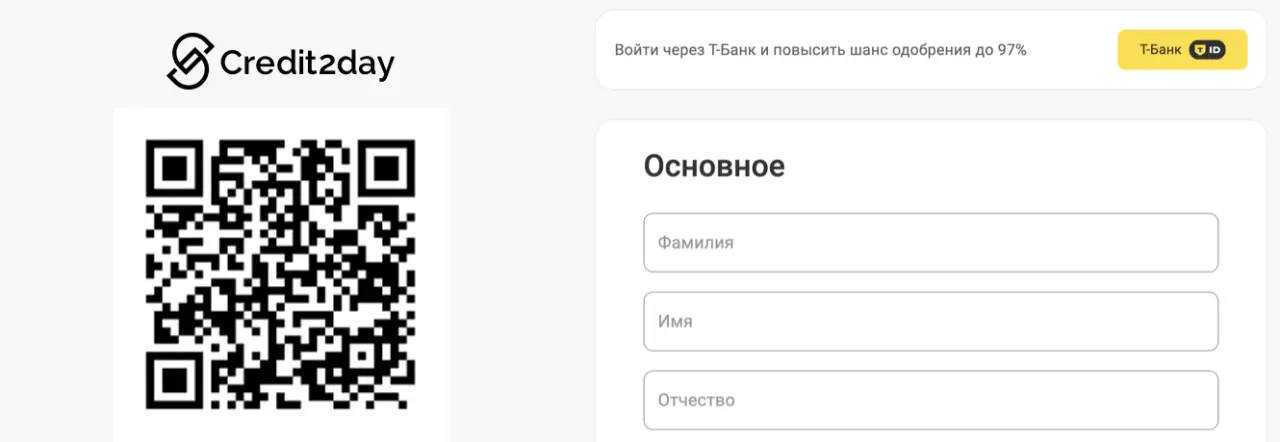 Зарегистрируйтесь в личном кабинете Credit2Day