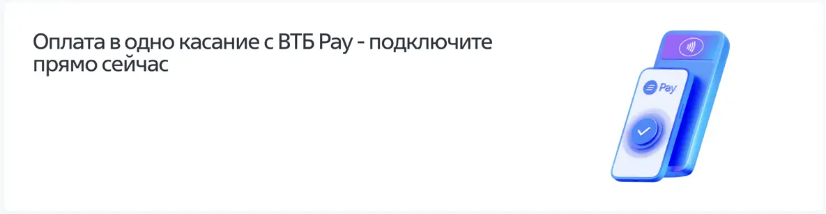 Иллюстрация с ВТБ стикетом для оплаты телефоном