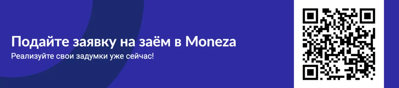 МФО Монеза поможет улучшить вашу КИ
