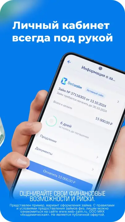 Приложение вебзайм скрин 4