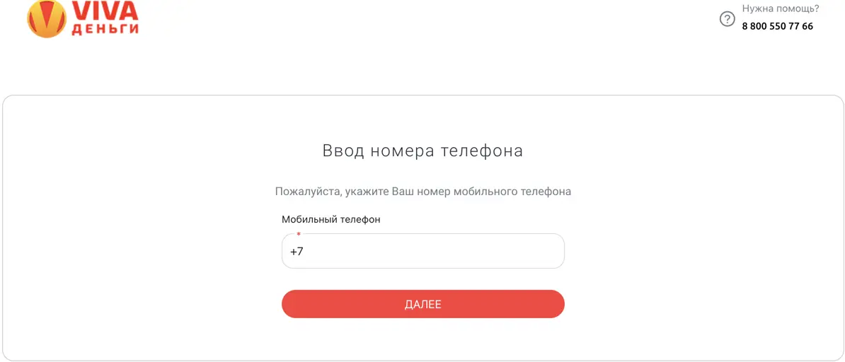 Вива деньги личный кабинет вход