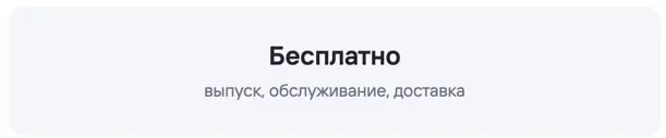 Сколько стоит выпкск и доставка карты ГПБ