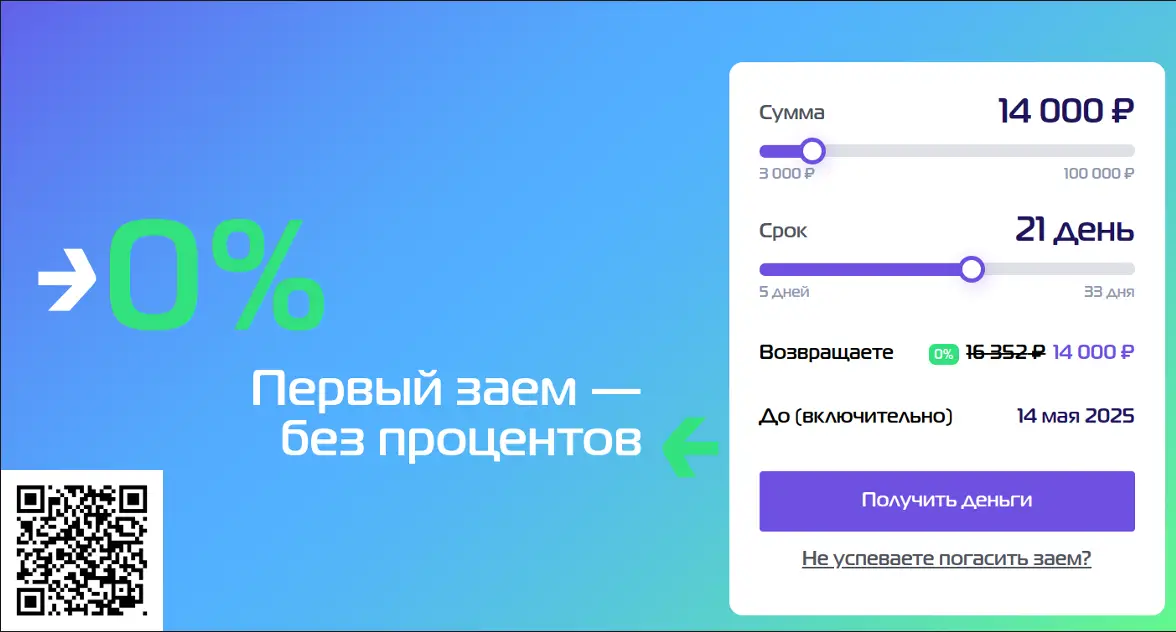 Сканируйте qr код и оформите займ в МигКредит