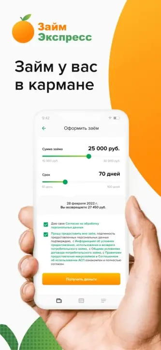 Мобильное приложение АО МКК Займ-Экспресс. Скан 1