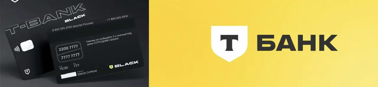 Кредитные карты Т-Банка