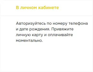 Погасите займ в личном кабинете