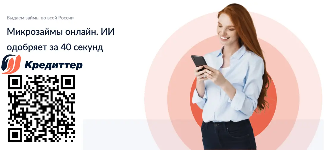Оформите займ в Creditter