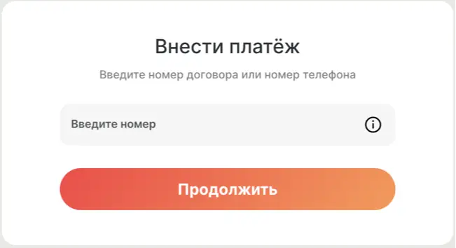 Оплата займа в Мега Деньги
