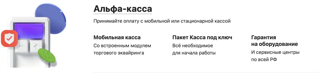  Альфа‑касса