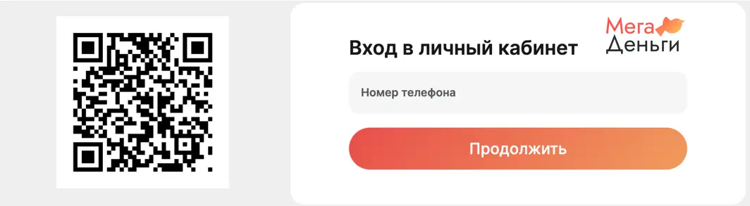 Мега деньги личный кабинет вход