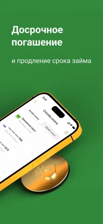 Приложение Займер 3