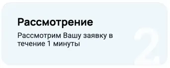 Дождитесь рассмотрения заявки на займ