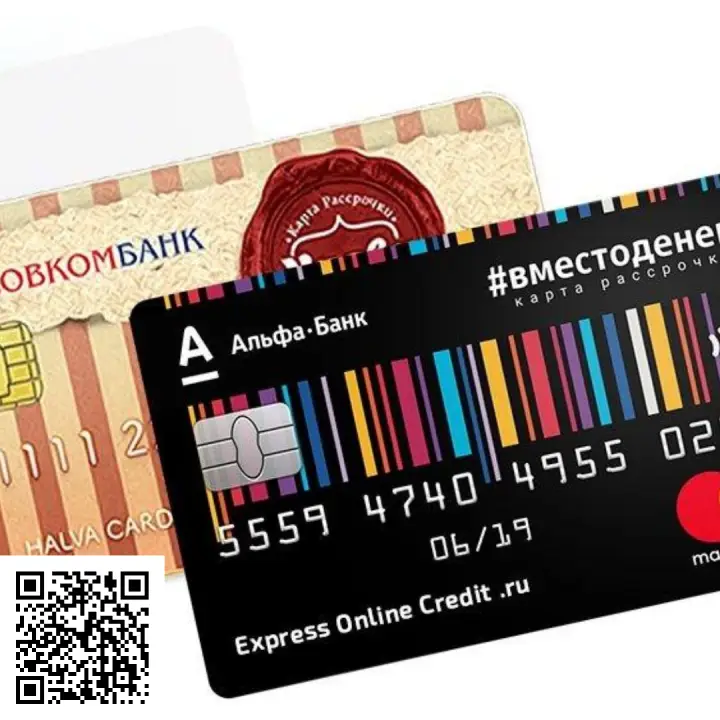 Отсканируйте qr код и оформите карту рассрочки