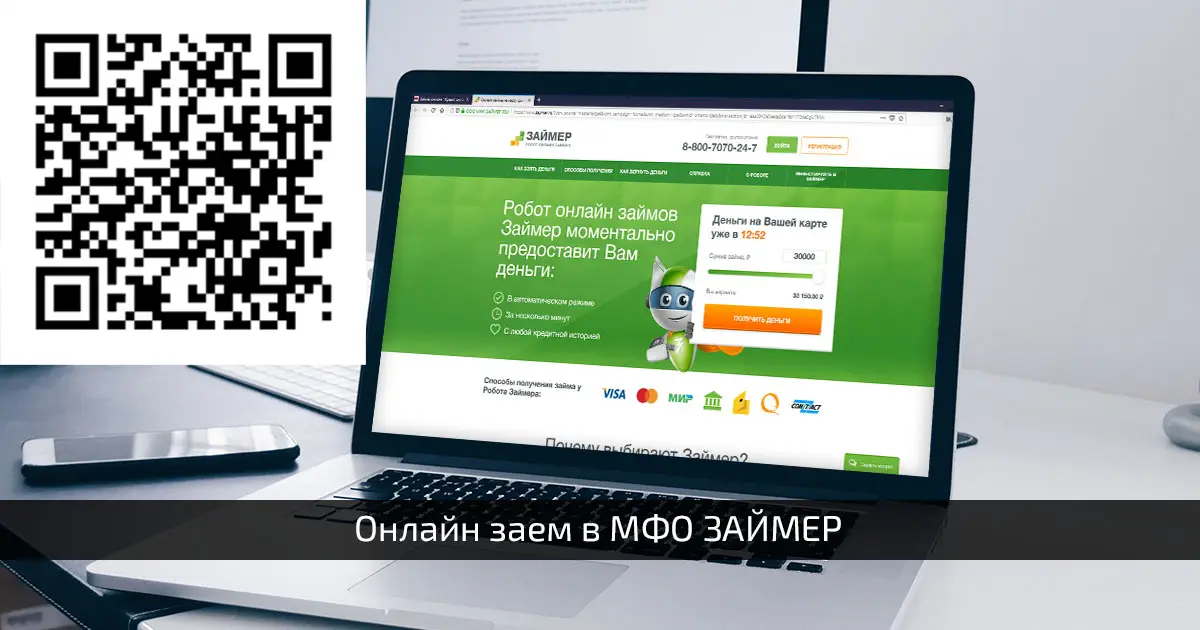 Сканируйте qr код, чтобы оформить микрозайм на неделю