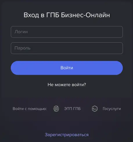 Газпробанк бизнес онлайн. Вход в личный кабинет для юридических лиц