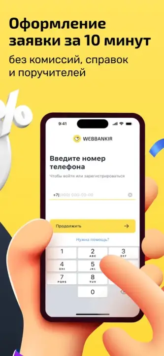 Вход в мобильном приложении