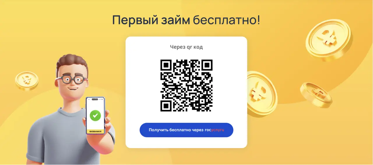 Cканируйте qr