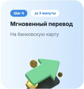 Деньги переведут на вашу именную карту