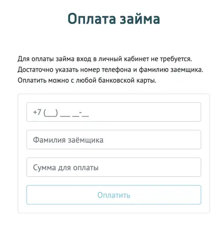 Оплатить займ СМС финанс через официальный сайт