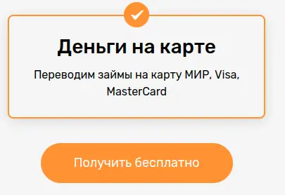 Получите займ на карту