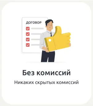 В МФО Вива деньги нет скрыты комиссий и платежей