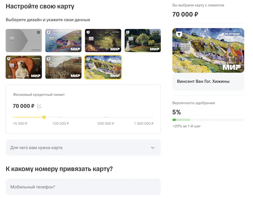 Оформление кредитной карты Тинькофф