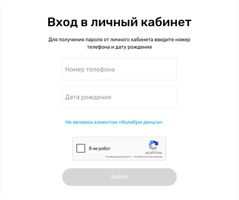 Войдите в личный кабинет Колибри Деньги
