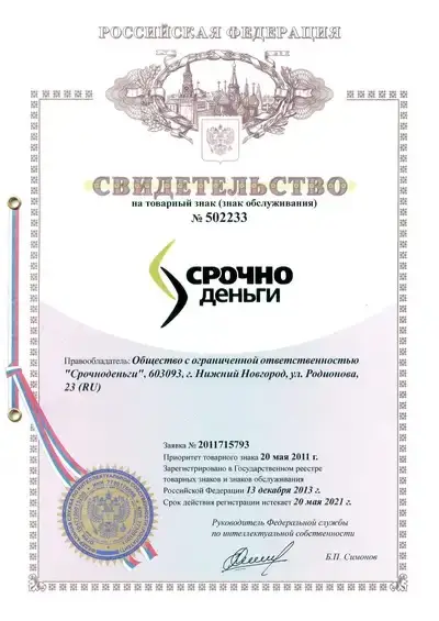 Официальные документы МКК Срочноденьги 5