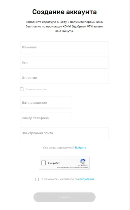 Зарегистрируйтесь в личном кабинете Колибри Деньги