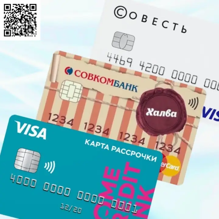 Сканируйте qr код и оформите карту рассрочки без 2-НДФЛ