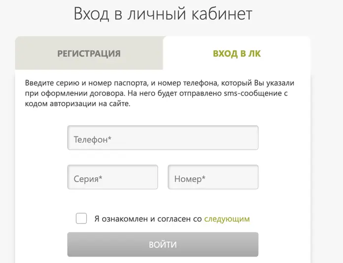 Пример входа в ЛК МФО