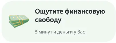 Перевод на карту без отказа и без поручителей