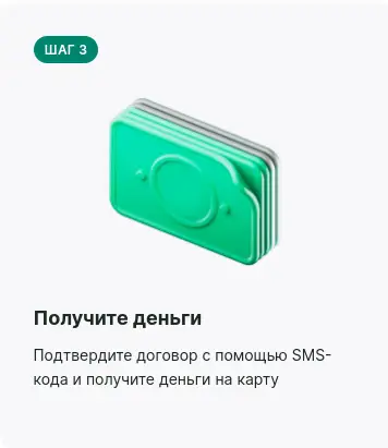 Получите займ на карту