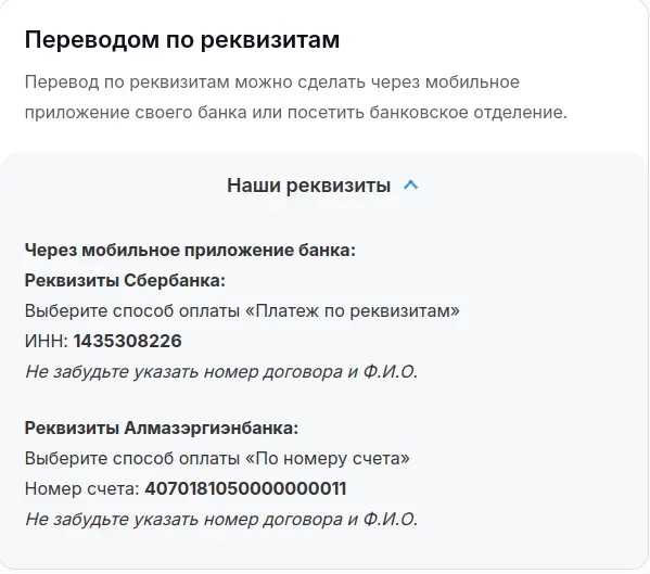 Погасите задолженность в Рубль Плюс по реквизитам