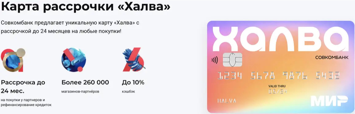 Выгодная карта для покупок в рассрочку