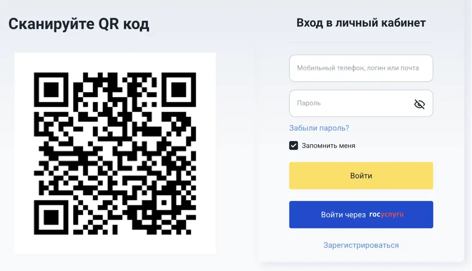 Страница входа в личный кабинет