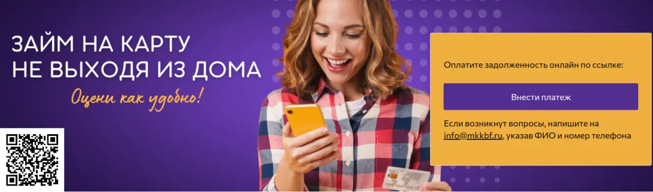 Сканируйте qr код и оформите займ в Баренц Финанс