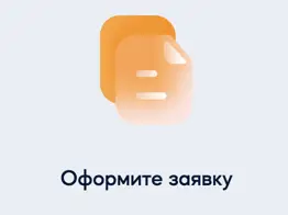 Займ в Джой мани. Шаг 2