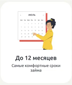 Вива деньги выдает займ до 12 месяцев