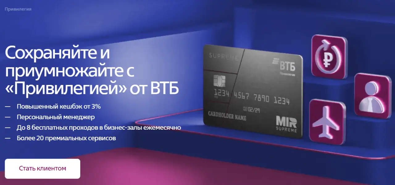 Тарифный пакет «Привилегия – Мультикарта»