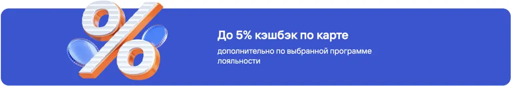 Дополнительный кешбэк по карте Газпромбанка МИР дебетовой