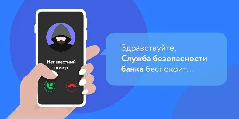 Защита от мошенников по телефону, даже если они представляются сотрудниками банка