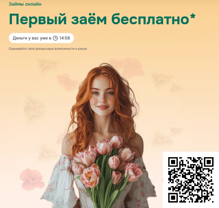 Сканируйте qr код и оформите займ в БелкаКредит