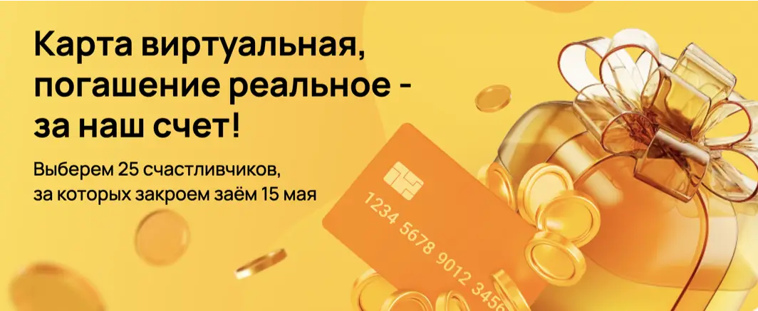 Акция Веббанкир, апрель май 2025