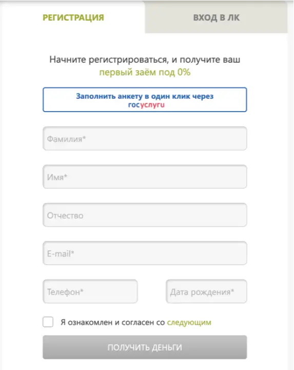 МКК Срочноденьги регистрация в личном кабинете