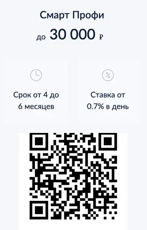 Тариф Смарт Профи в Creditter