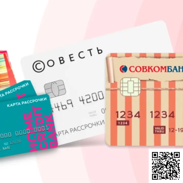 Отсканируйте qr код и оформите карту рассрочки онлайн