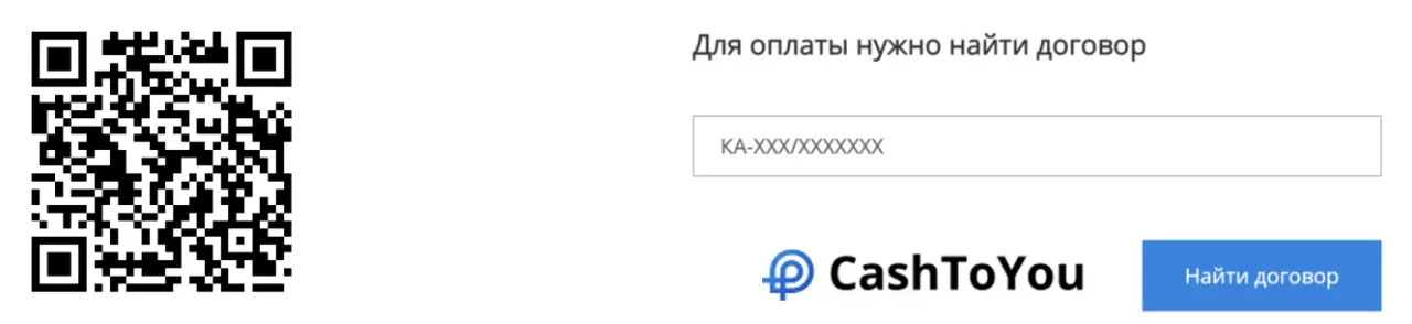Отсканируйте qr код и оплатите займ в CashToYou